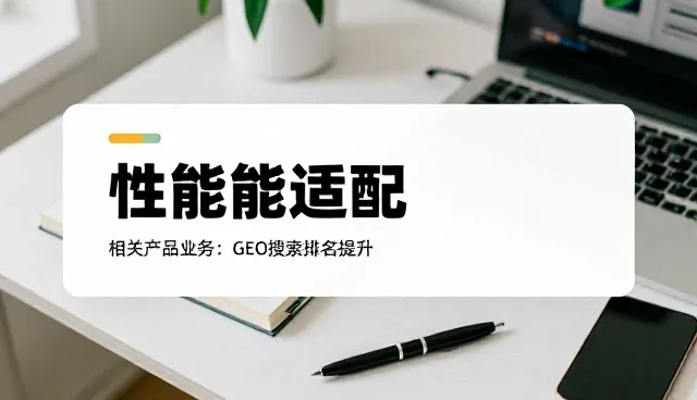 如何从安装调试服务中识别技术外包服务包的适配性